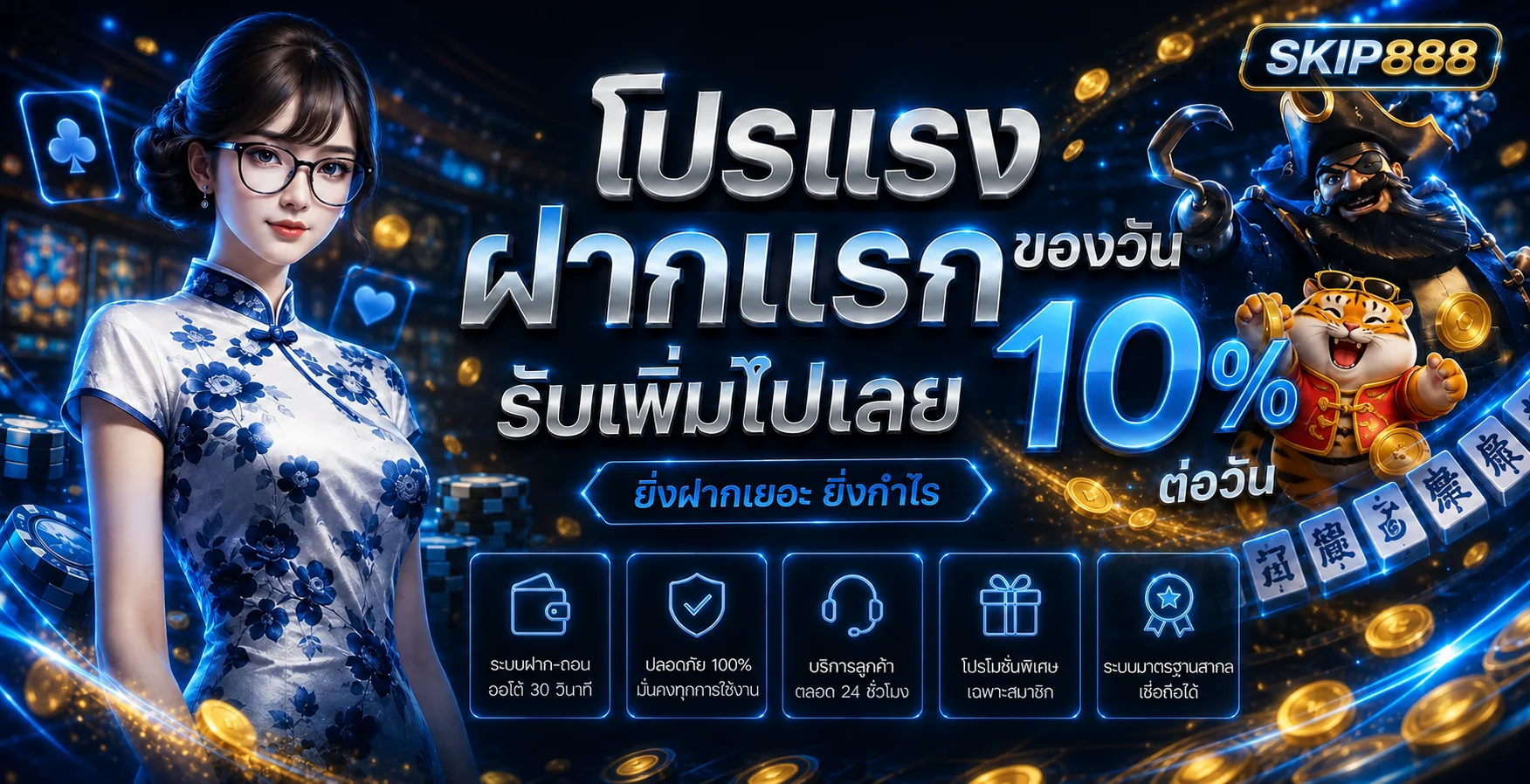 SKIP888 เว็บตรง สล็อต บาคาร่า แทงบอล ฝากถอนออโต้
